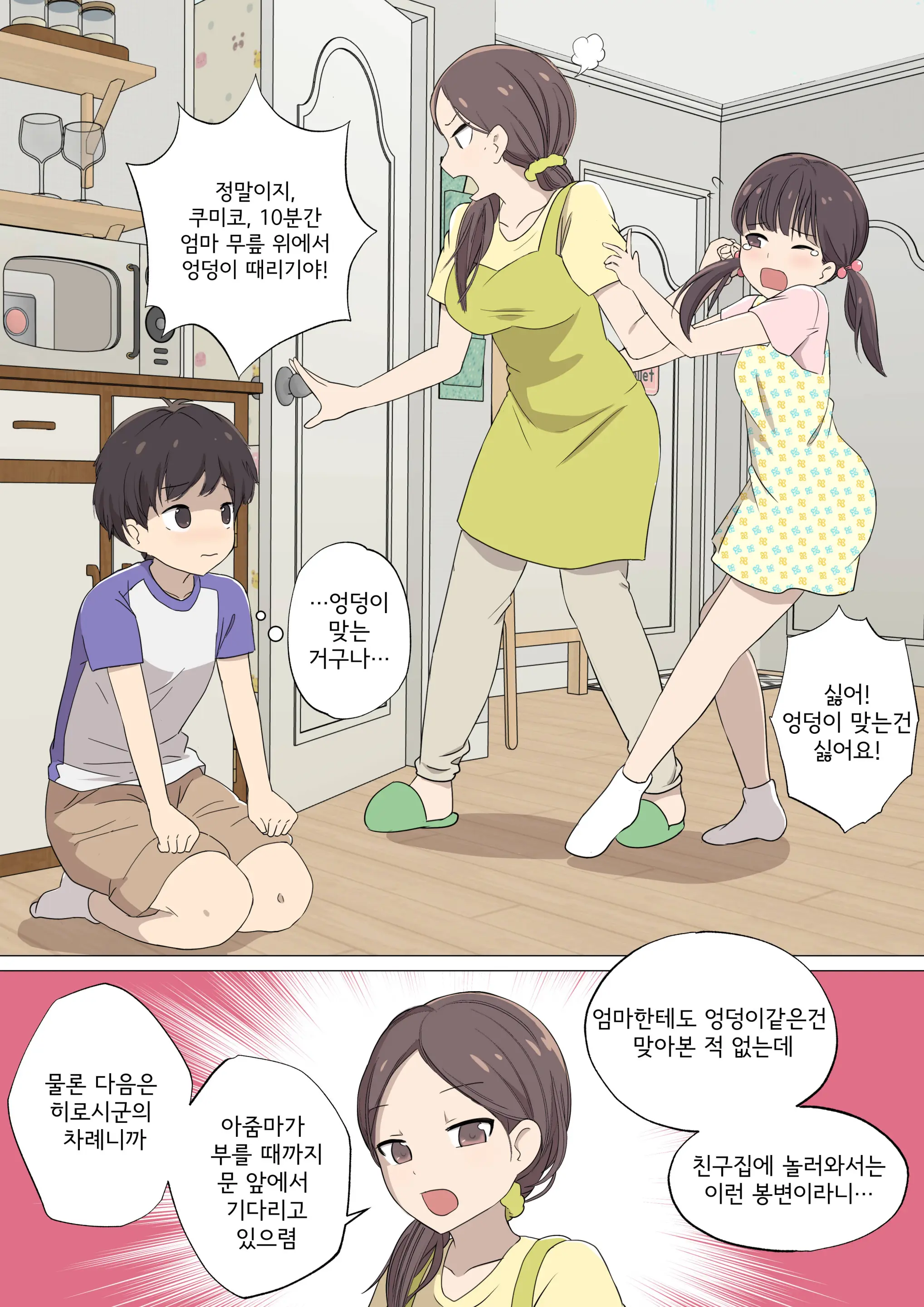 My Spanking Friends